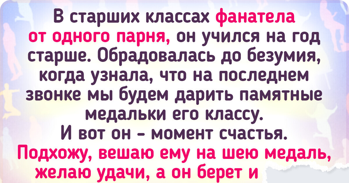 16 человек, для которых последний звонок стал одним из воспоминаний на всю жизнь 16 человек, для которых последний звонок стал одним из воспоминаний на всю жизнь