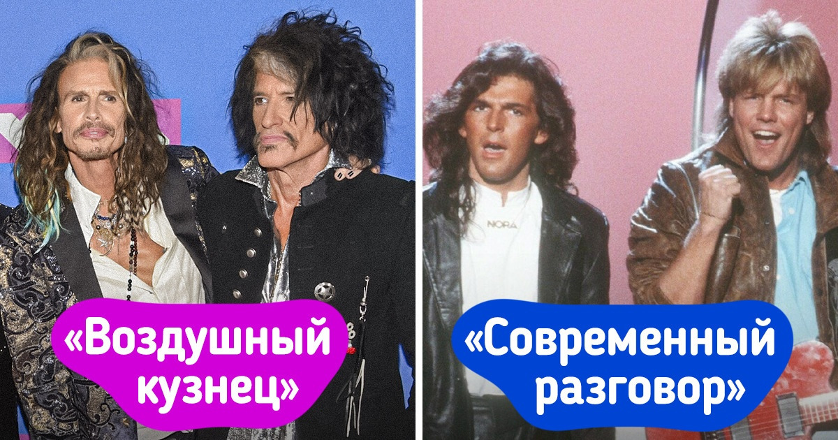 16 известных групп, перевод названий которых звучит гораздо затейливее, чем оригинал 16 известных групп, перевод названий которых звучит гораздо затейливее, чем оригинал