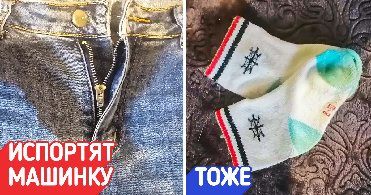10+ вещей, которые нельзя стирать в машинке. Но многие этого не знают 10+ вещей, которые нельзя стирать в машинке. Но многие этого не знают