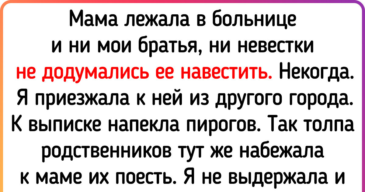 Я не поделилась с родней едой и теперь меня упрекают в жадности Я не поделилась с родней едой и теперь меня упрекают в жадности