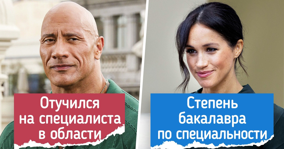 12 звезд, к которым мы относились снисходительно, а у них вообще-то крутейшее образование 12 звезд, к которым мы относились снисходительно, а у них вообще-то крутейшее образование