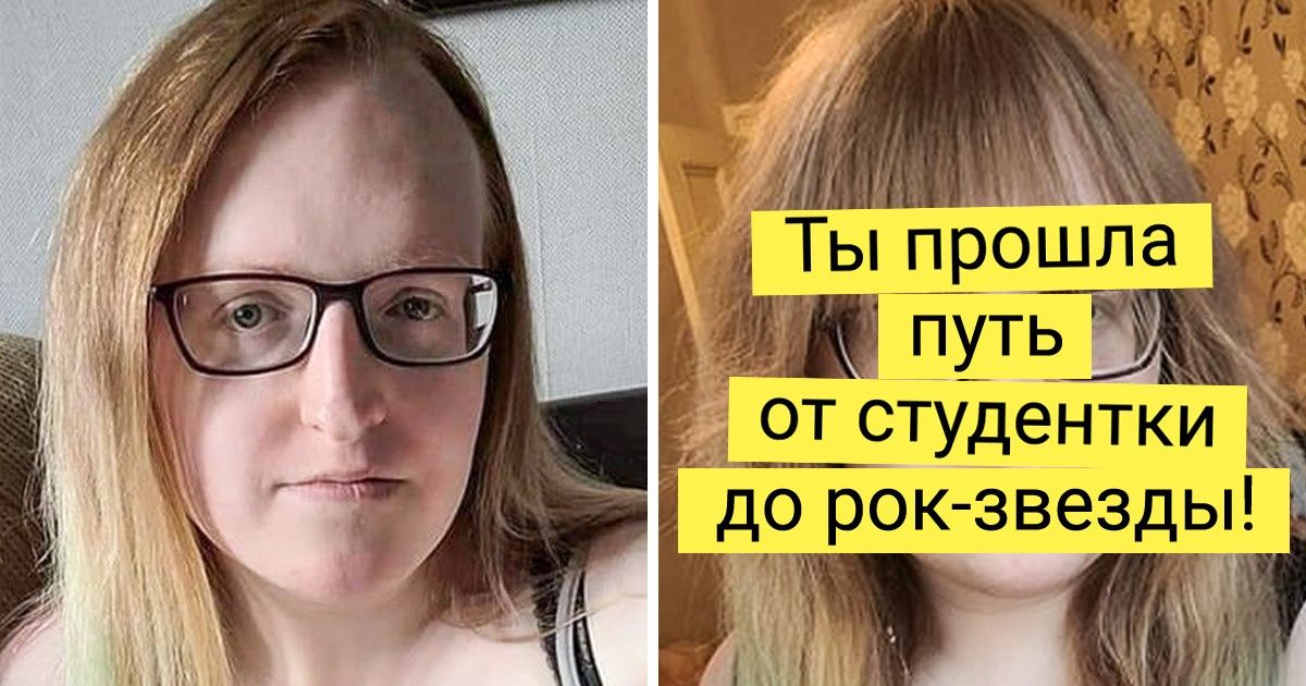20 девушек, которые сменили прически по советам в интернете и сорвали куш 20 девушек, которые сменили прически по советам в интернете и сорвали куш