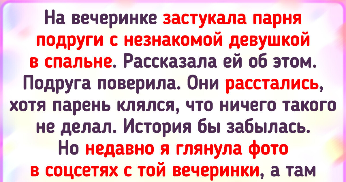 12 историй об отношениях, которые драматичнее многих сериалов