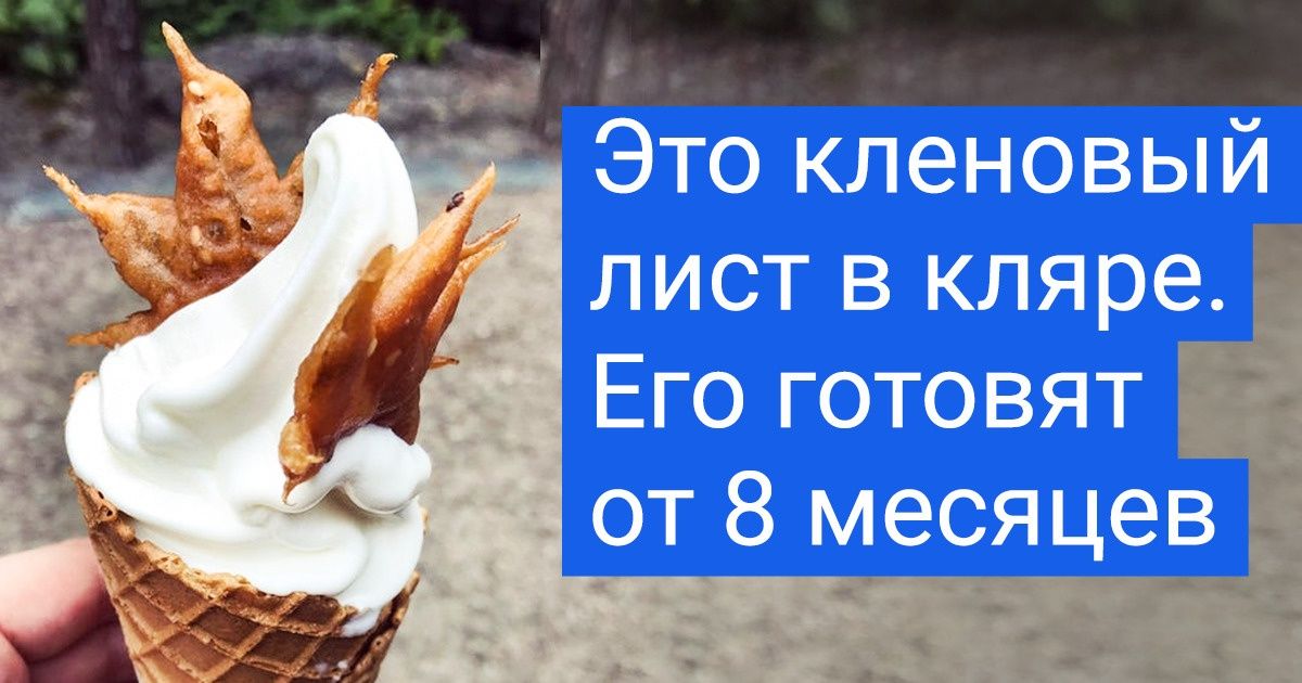 12 десертов из разных стран, от состава которых даже у искушенного гурмана начнет дергаться глаз 12 десертов из разных стран, от состава которых даже у искушенного гурмана начнет дергаться глаз