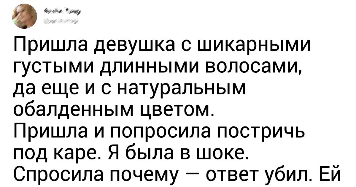 20 клиентских выходок, которые выводят из себя даже терпеливых работников салонов красоты 20 клиентских выходок, которые выводят из себя даже терпеливых работников салонов красоты