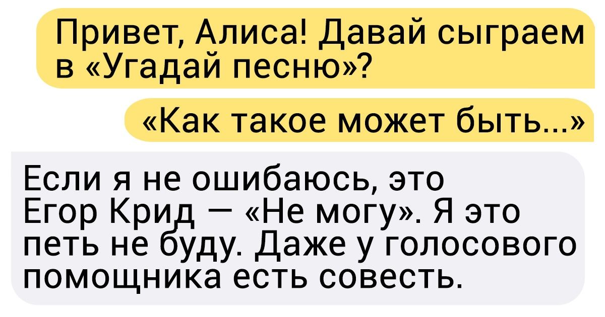 Алиса давай будешь угадывать. Привет Алиса давай сыграем. Алиса давай поиграем в Угадай. Алиса дай списать.