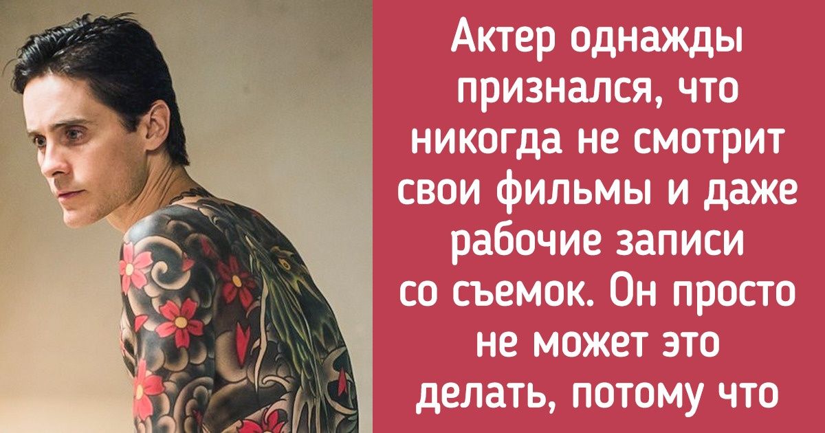 15 фактов о Джареде Лето, которому внезапно стукнуло 50. И он может сыграть кого угодно 15 фактов о Джареде Лето, которому внезапно стукнуло 50. И он может сыграть кого угодно