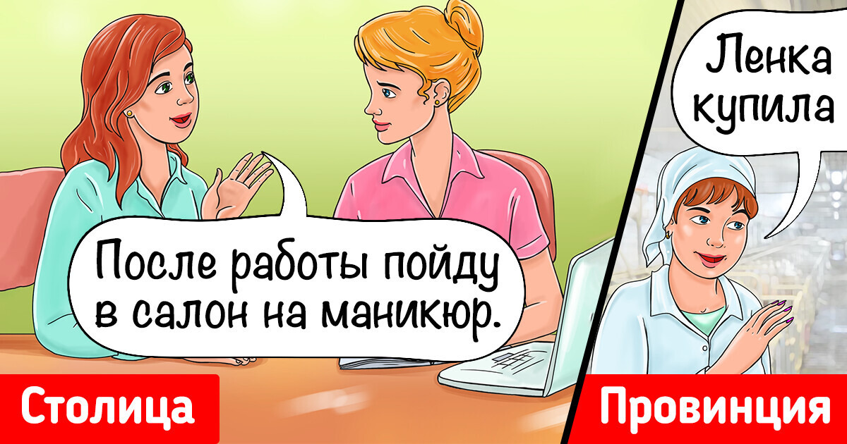 14 иллюстраций, которые наглядно покажут, чем городские девушки отличаются от деревенских и наоборот 14 иллюстраций, которые наглядно покажут, чем городские девушки отличаются от деревенских и наоборот