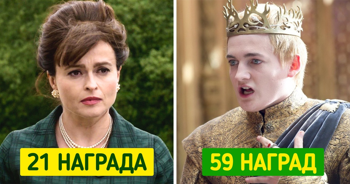 16 сериалов, которые так понравились критикам, что были просто завалены статуэтками «Эмми» 16 сериалов, которые так понравились критикам, что были просто завалены статуэтками «Эмми»