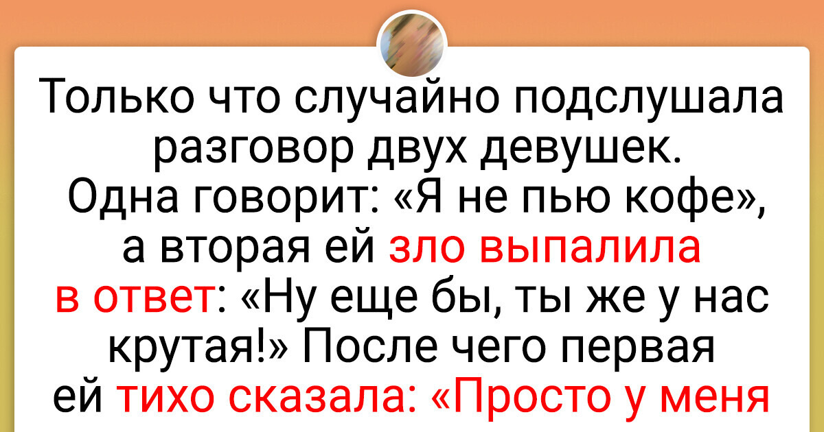 19 твитов о людях, которые угодили в ситуацию столь же неловкую, как фото с новогоднего корпоратива 19 твитов о людях, которые угодили в ситуацию столь же неловкую, как фото с новогоднего корпоратива