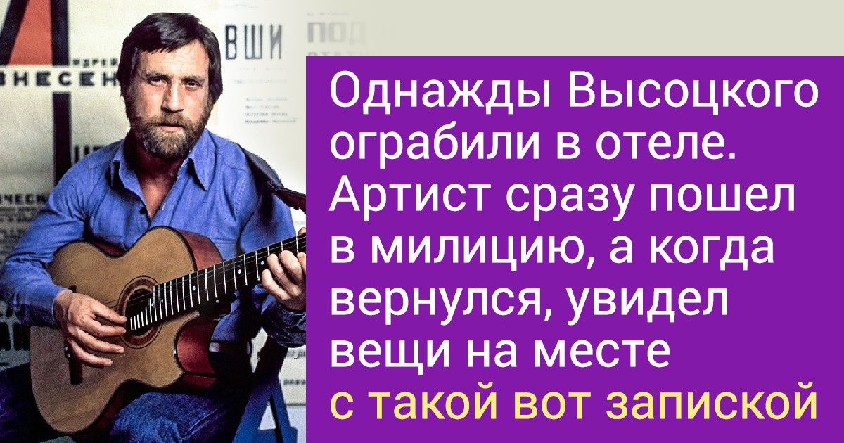 20 фактов о Владимире Высоцком, который был «неудобным» для некоторых и легендой для миллионов 20 фактов о Владимире Высоцком, который был «неудобным» для некоторых и легендой для миллионов
