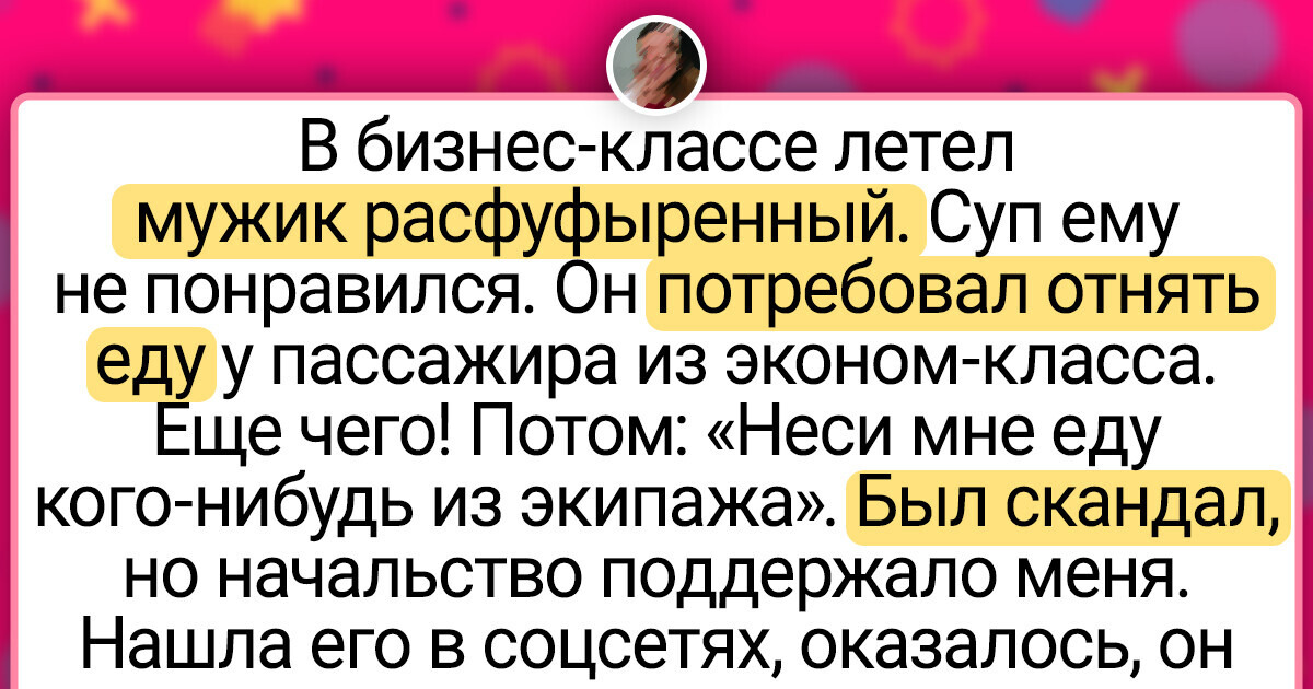 20+ человек, которых в самолете подстерегал нежданчик 20+ человек, которых в самолете подстерегал нежданчик