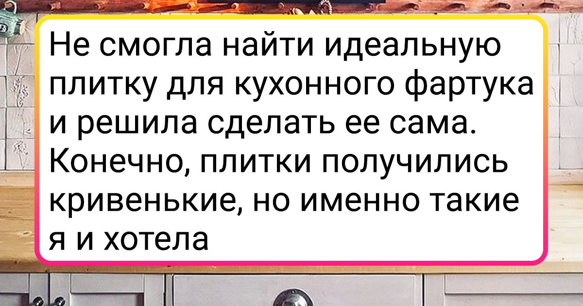 16 человек, которые устроили своим квартирам такое преображение, что хоть передачу о них снимай 16 человек, которые устроили своим квартирам такое преображение, что хоть передачу о них снимай