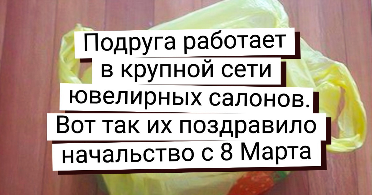 18 доказательств того, что иногда 8 Марта может превратиться в тот еще цирк 18 доказательств того, что иногда 8 Марта может превратиться в тот еще цирк
