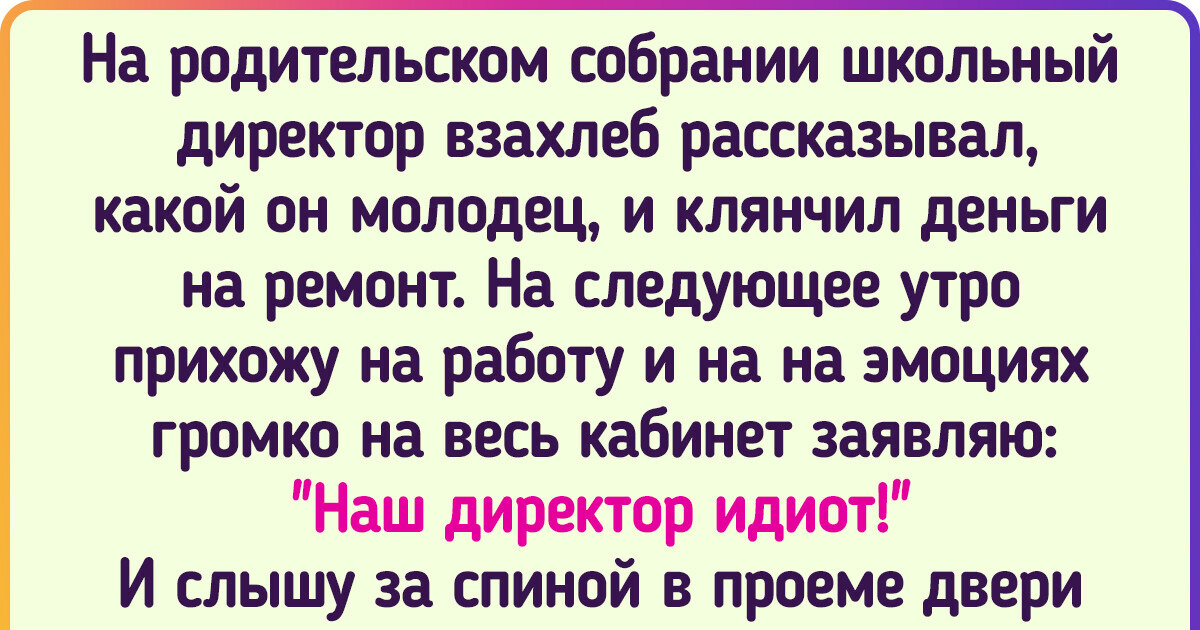 17 человек, которые сходили на родительское собрание, и теперь им очень нужны покой и валерьянка