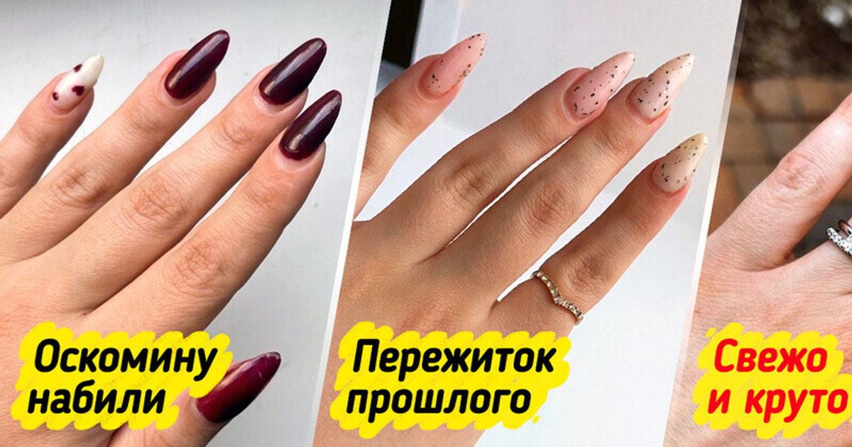 10 свежих идей маникюра для тех, кому хочется попробовать что-то новенькое этой осенью 10 свежих идей маникюра для тех, кому хочется попробовать что-то новенькое этой осенью