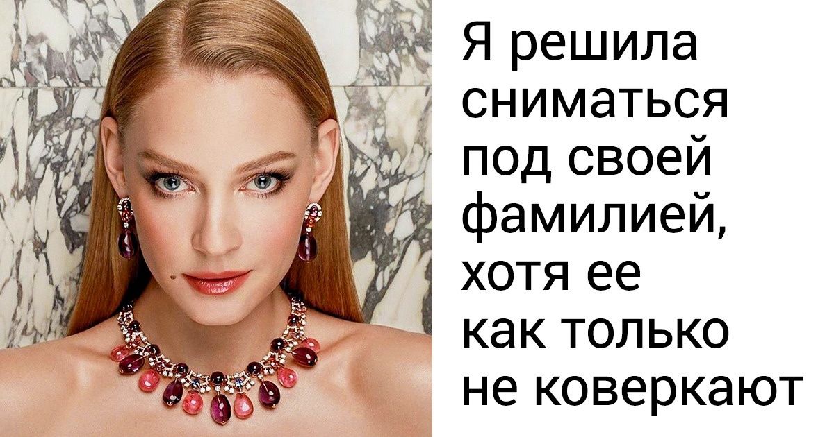 7 звезд, чьи имена и фамилии многие произносят неверно