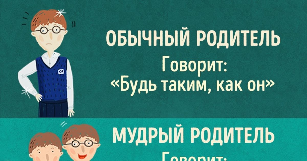 Картинки обычный родитель мудрый родитель