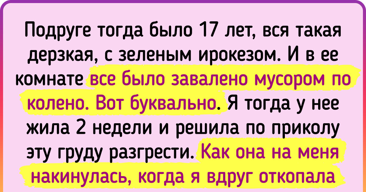 16 человек, у которых что ни уборка — то новое испытание на прочность 16 человек, у которых что ни уборка — то новое испытание на прочность