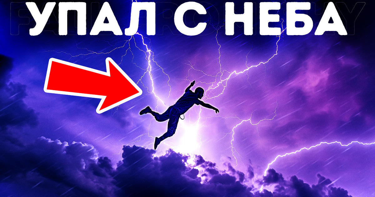 Человек, который чуть не утонул в небе Человек, который чуть не утонул в небе