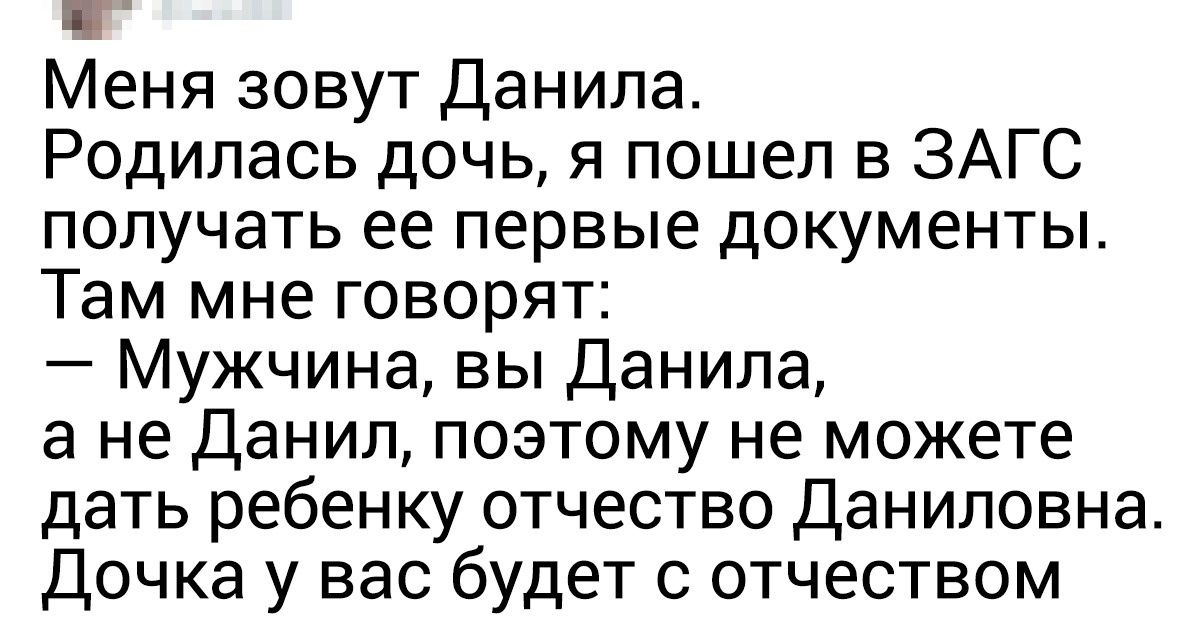 Вопрос данилы. Имя к отчеству Даниловна. Имена для девочек с отчеством Даниловна.