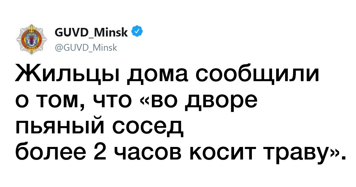 Милиция Минска завела твиттер и теперь борется не только с преступностью, но и с плохим настроением Милиция Минска завела твиттер и теперь борется не только с преступностью, но и с плохим настроением