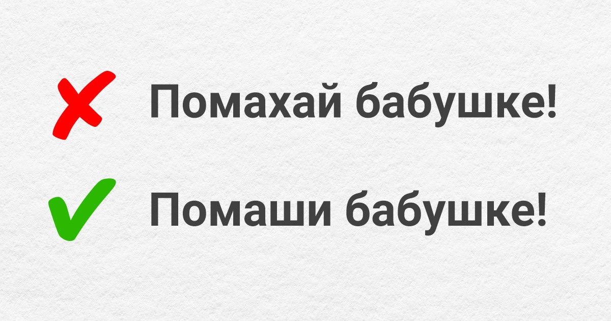 Как правильно говорить помахать или помашите. Как правильно говорить помахать или помашите