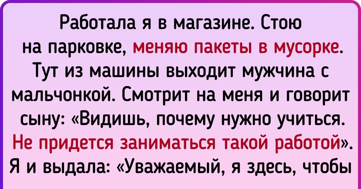 19 человек, которые так лихо ставят окружающих на место, что прямо завидно 19 человек, которые так лихо ставят окружающих на место, что прямо завидно