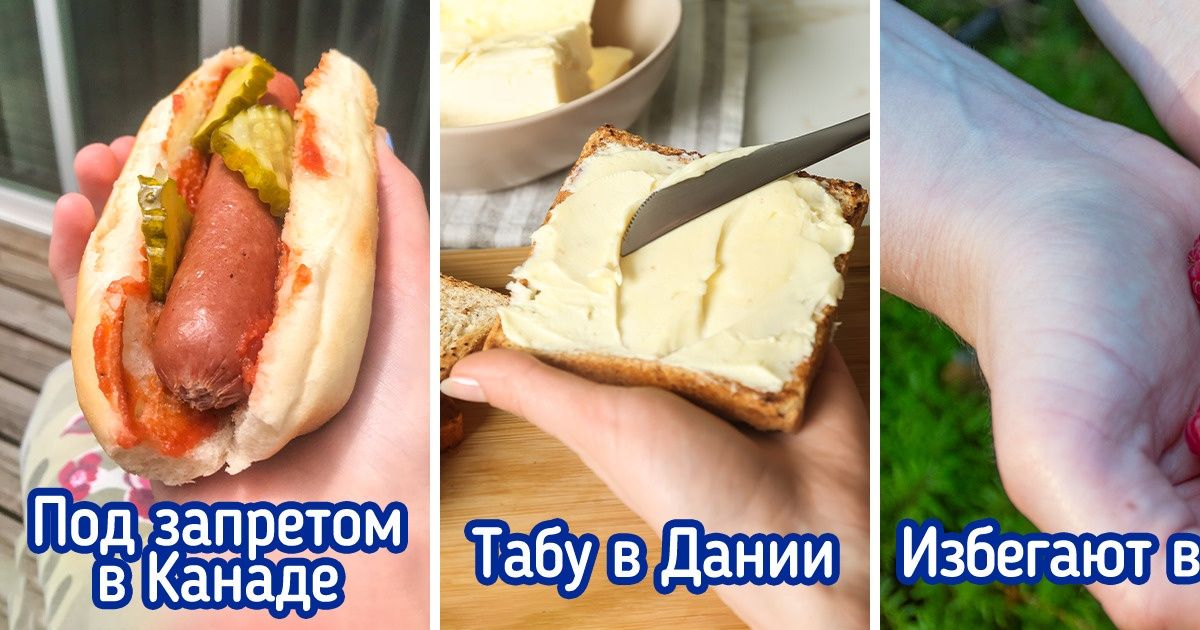 10+ продуктов, которые в одних странах уплетают за обе щеки, а в других днем с огнем не сыщешь