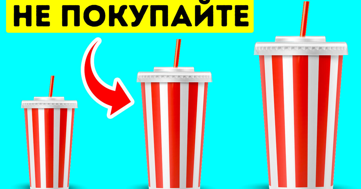 Почему не стоит заказывать напитки среднего размера