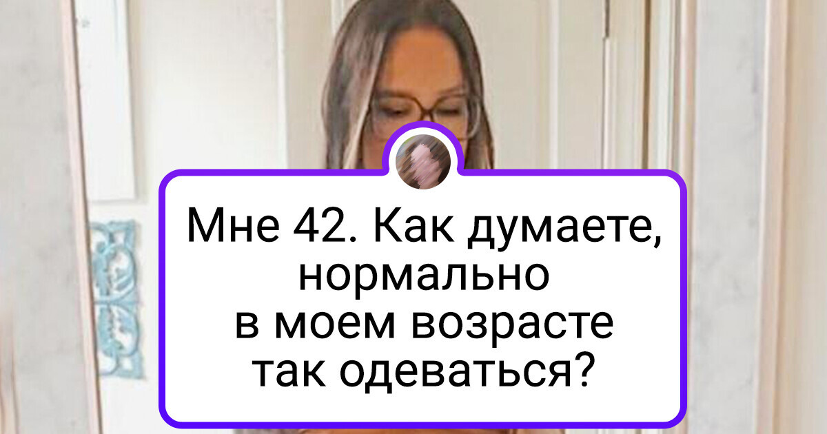 18 женщин, которым плевать на чье-то мнение по поводу их одежды. Они блистают для себя 18 женщин, которым плевать на чье-то мнение по поводу их одежды. Они блистают для себя