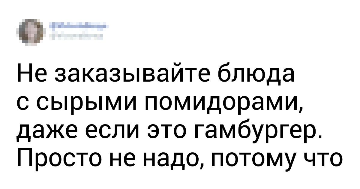 26 блюд, которые повара и официанты ни за что не закажут в ресторане 26 блюд, которые повара и официанты ни за что не закажут в ресторане