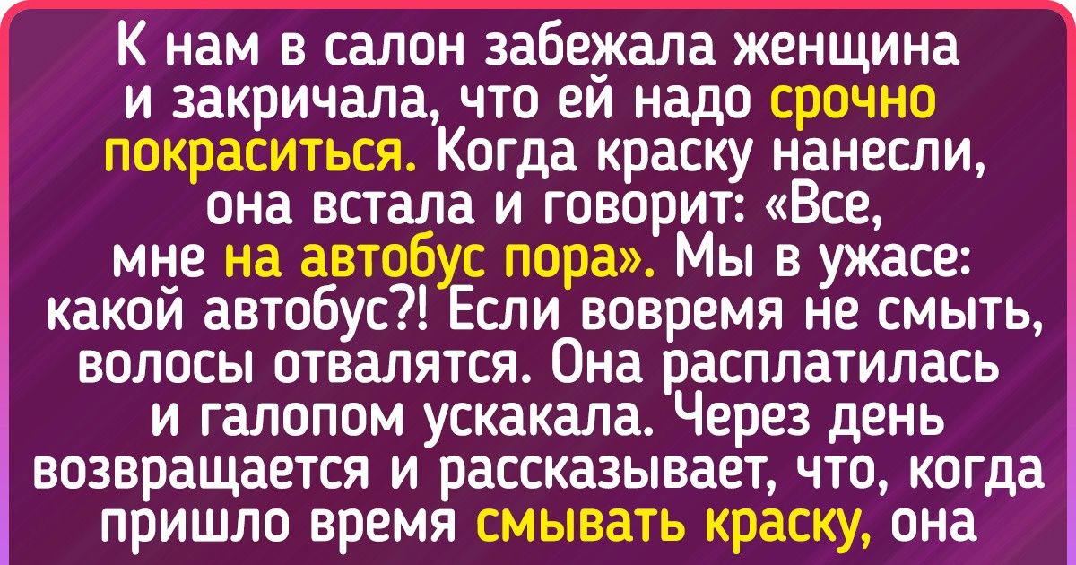 16 историй из салонов красоты, забыть которые так же трудно, как таблицу умножения 16 историй из салонов красоты, забыть которые так же трудно, как таблицу умножения