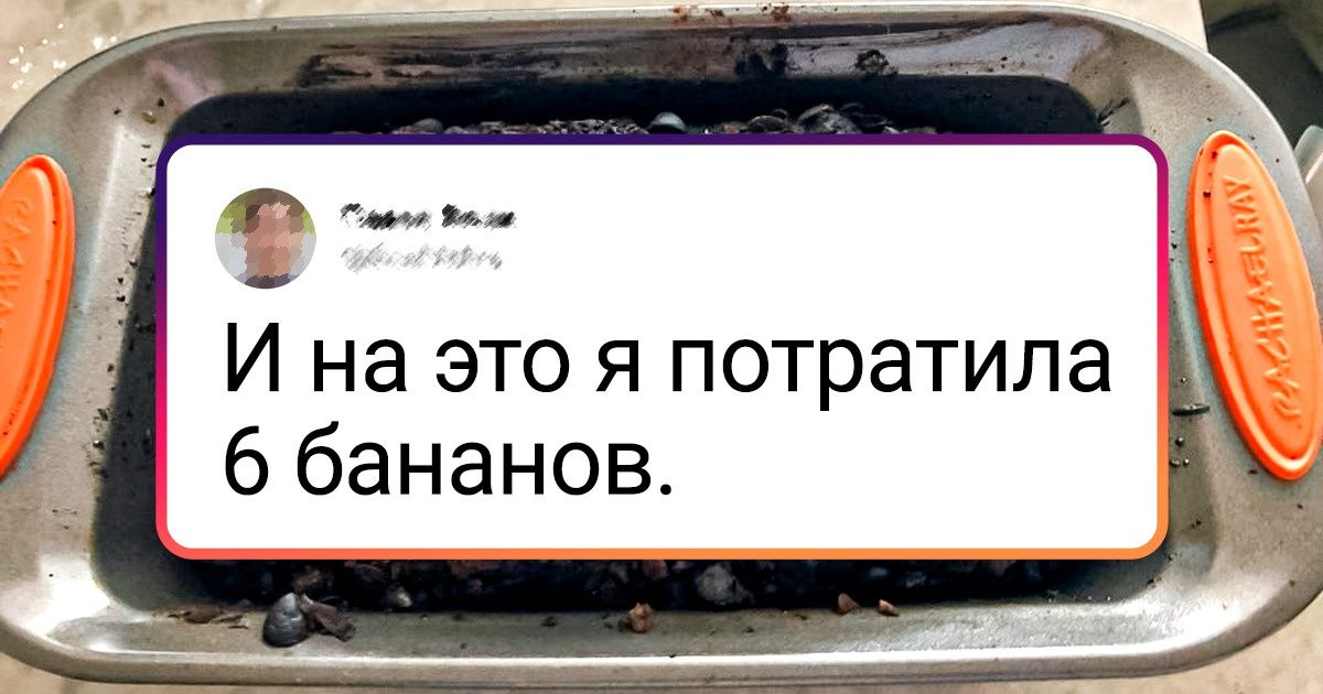 16 кулинарных творений от людей, которым нужно запретить заходить на кухню 16 кулинарных творений от людей, которым нужно запретить заходить на кухню