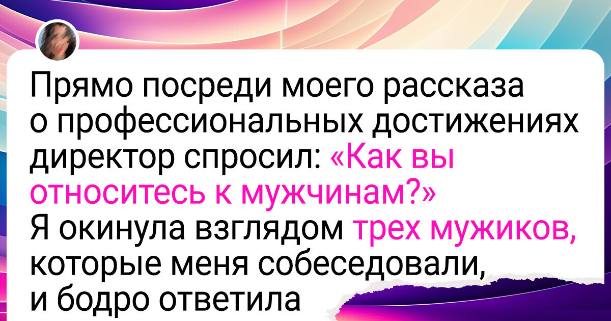 30+ странных вопросов, которые читатели ADME услышали на собеседовании 30+ странных вопросов, которые читатели ADME услышали на собеседовании