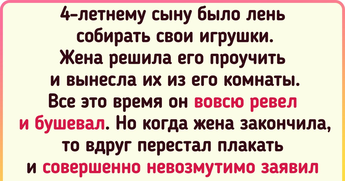 16 историй о взрослых, которые столкнулись с причудами детской логики 16 историй о взрослых, которые столкнулись с причудами детской логики