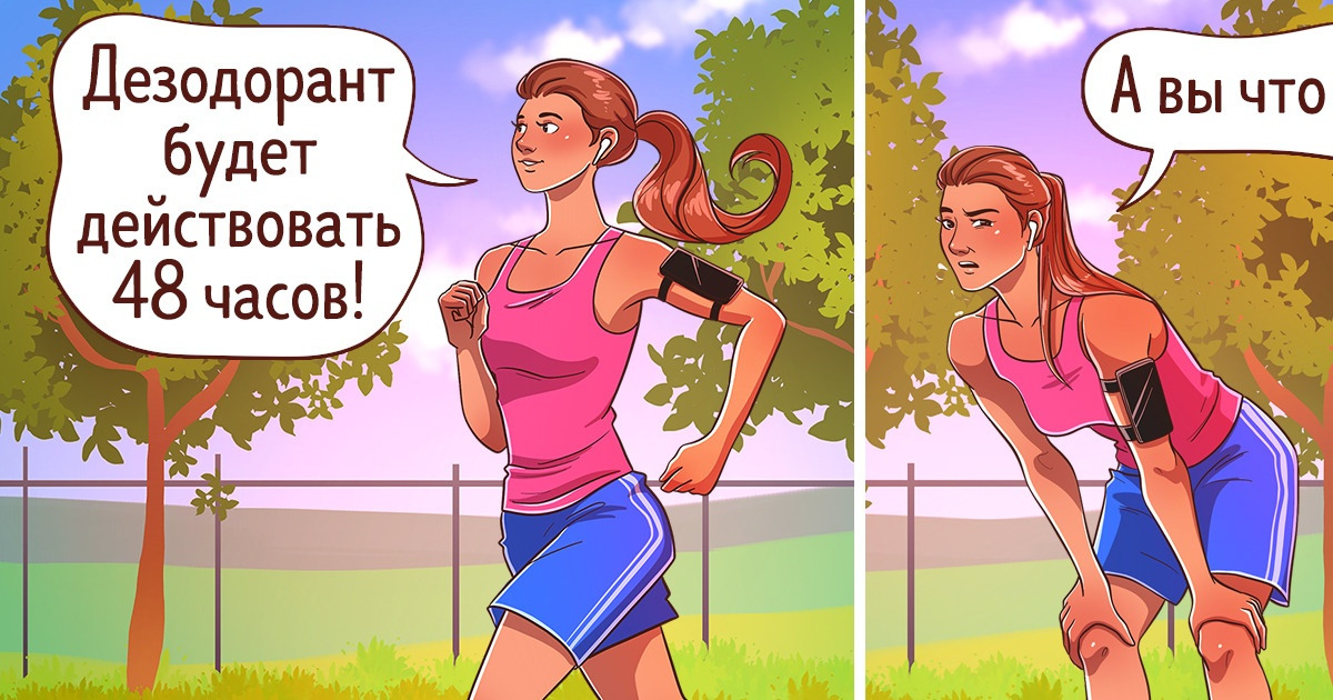 14 метких иллюстраций о том, что бы говорили в рекламе, будь она на 100 % правдивой 14 метких иллюстраций о том, что бы говорили в рекламе, будь она на 100 % правдивой