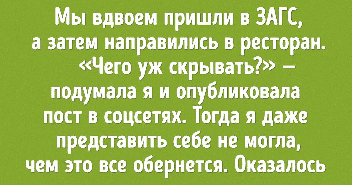 Как я решилась на свадьбу без гостей, сэкономила кучу денег и избавилась от токсичных людей Как я решилась на свадьбу без гостей, сэкономила кучу денег и избавилась от токсичных людей