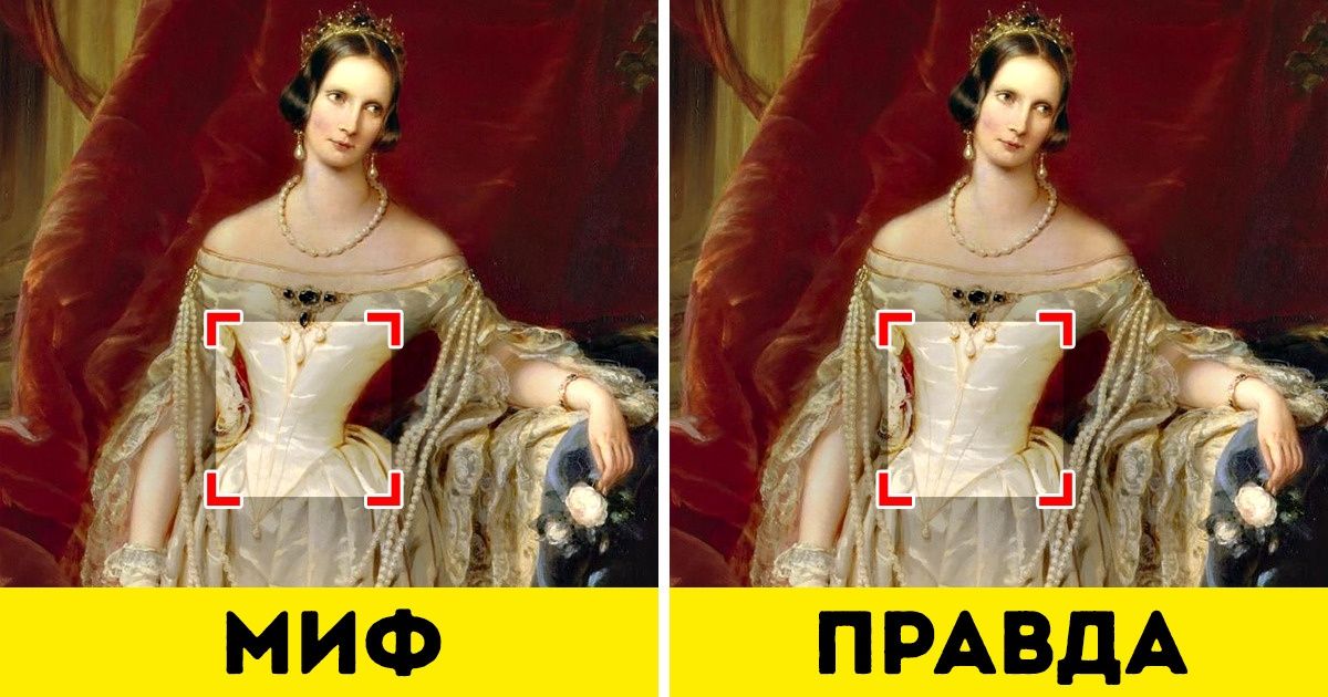 16 мифов, в которые мы напрасно верили всю жизнь 16 мифов, в которые мы напрасно верили всю жизнь
