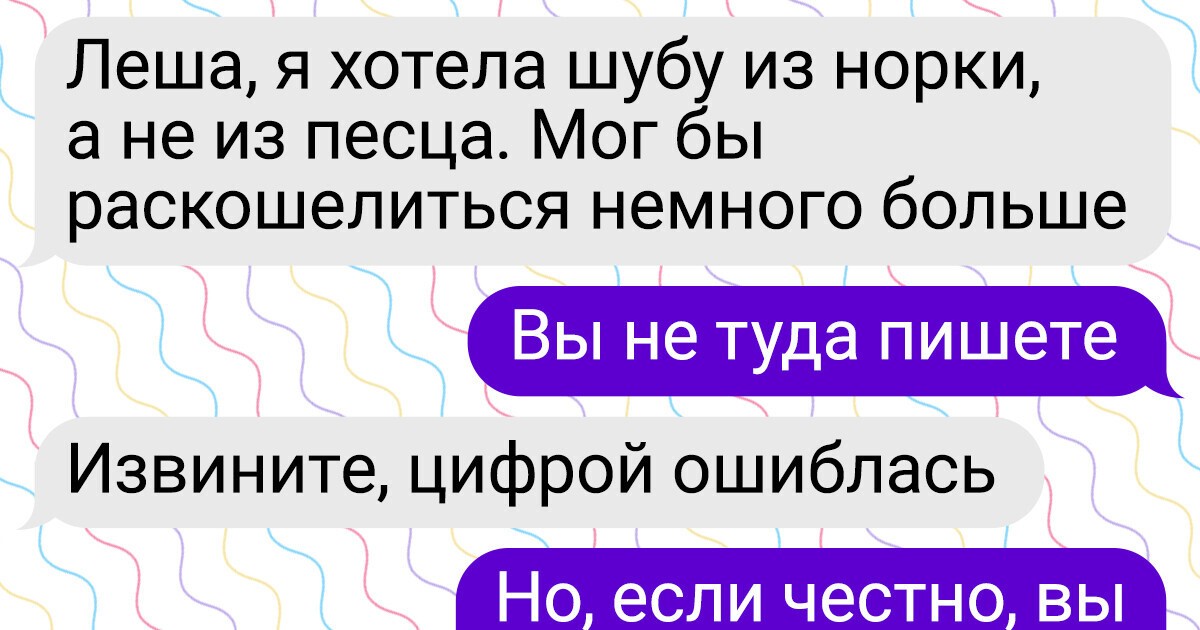 16 переписок, из которых пассивная агрессия так и прет