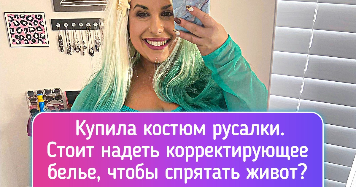 20 ярких женщин, которые плюнули на предрассудки и разрешили себе носить то, что нравится 20 ярких женщин, которые плюнули на предрассудки и разрешили себе носить то, что нравится