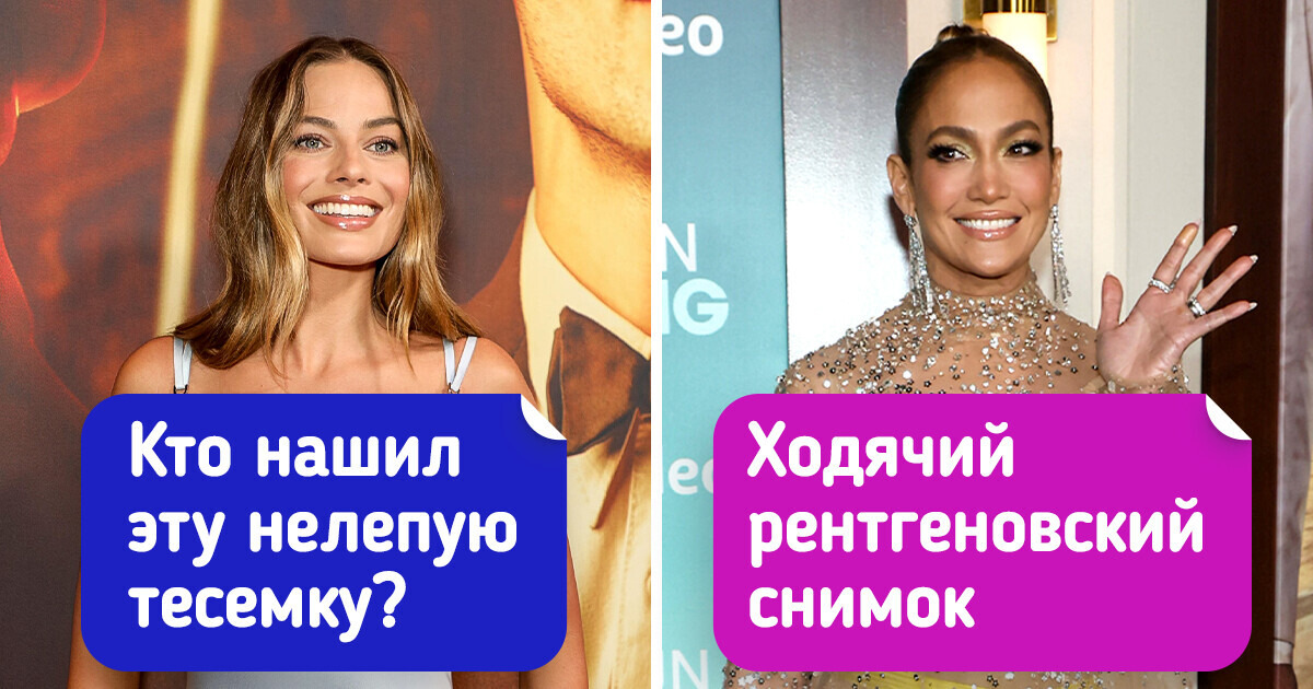 12 модных звезд, чье чувство стиля ненадолго взяло выходной, и дотошные зрители не упустили это из виду 12 модных звезд, чье чувство стиля ненадолго взяло выходной, и дотошные зрители не упустили это из виду