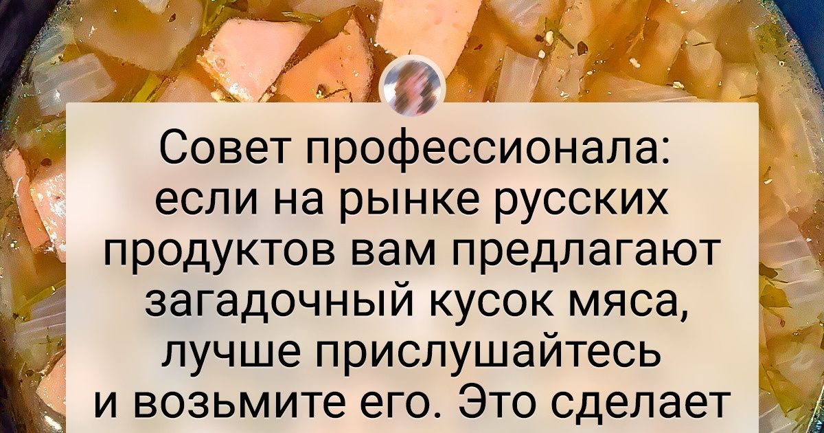 15+ иностранцев, у которых в поваренной книге русские блюда на первой странице 15+ иностранцев, у которых в поваренной книге русские блюда на первой странице