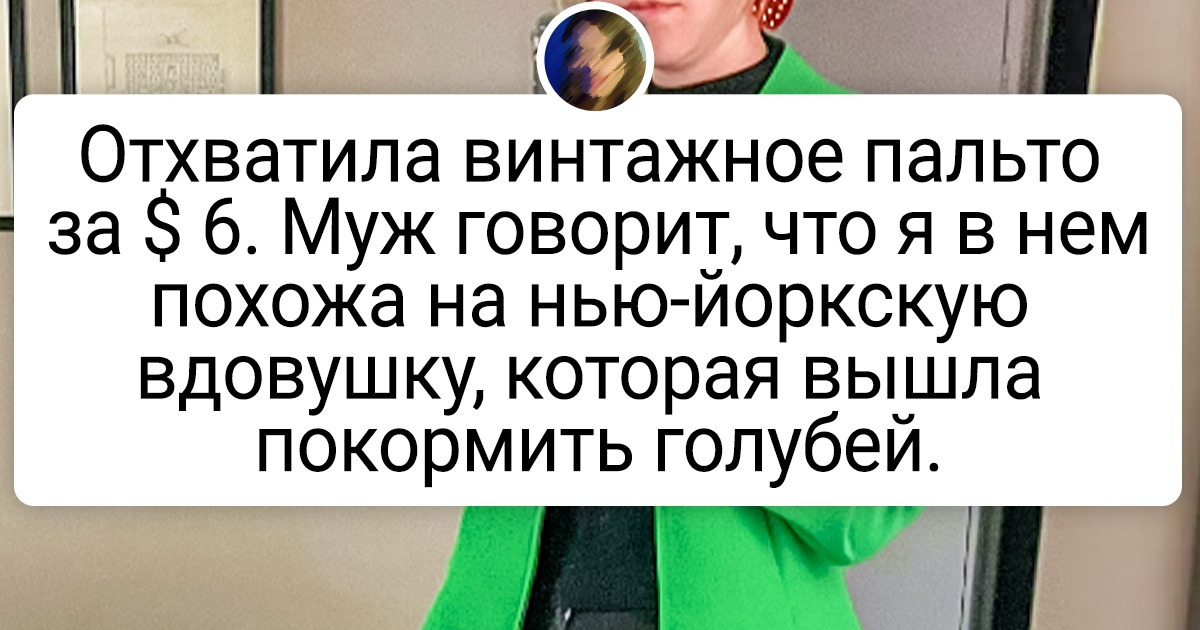 18 славных находок, которые стоили сущие копейки, а удовольствия принесли на миллион 18 славных находок, которые стоили сущие копейки, а удовольствия принесли на миллион