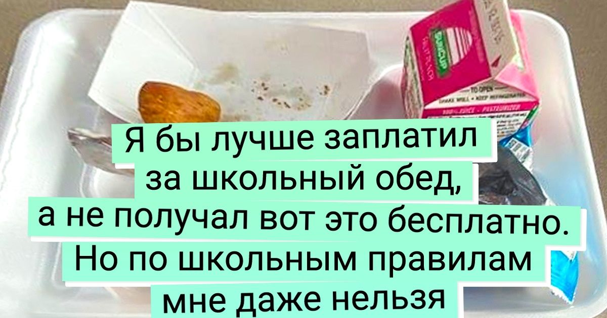 20+ человек рассказали о школьных правилах, в которых уровень абсурда просто зашкаливает 20+ человек рассказали о школьных правилах, в которых уровень абсурда просто зашкаливает