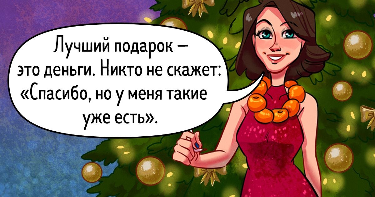 12 законов, которые работают каждый Новый год, и наступающий не станет исключением 12 законов, которые работают каждый Новый год, и наступающий не станет исключением