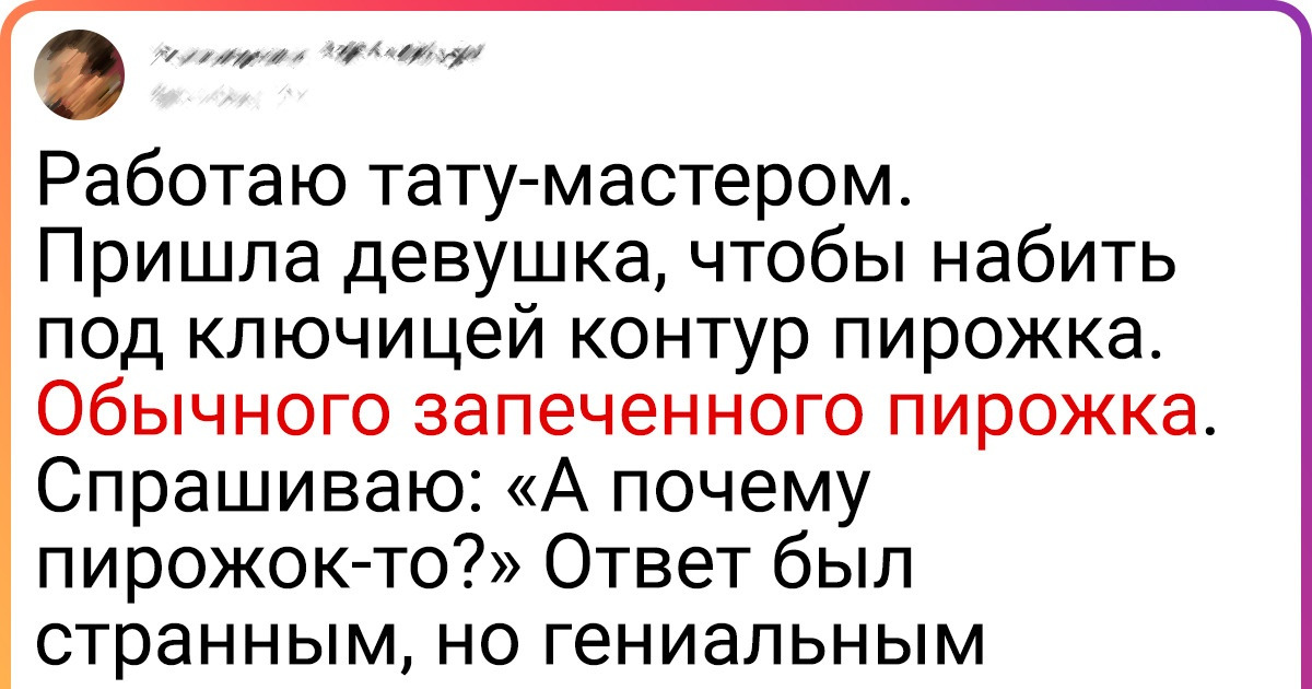 15+ cлучаев, когда за татуировками скрывались истории похлеще, чем в кино