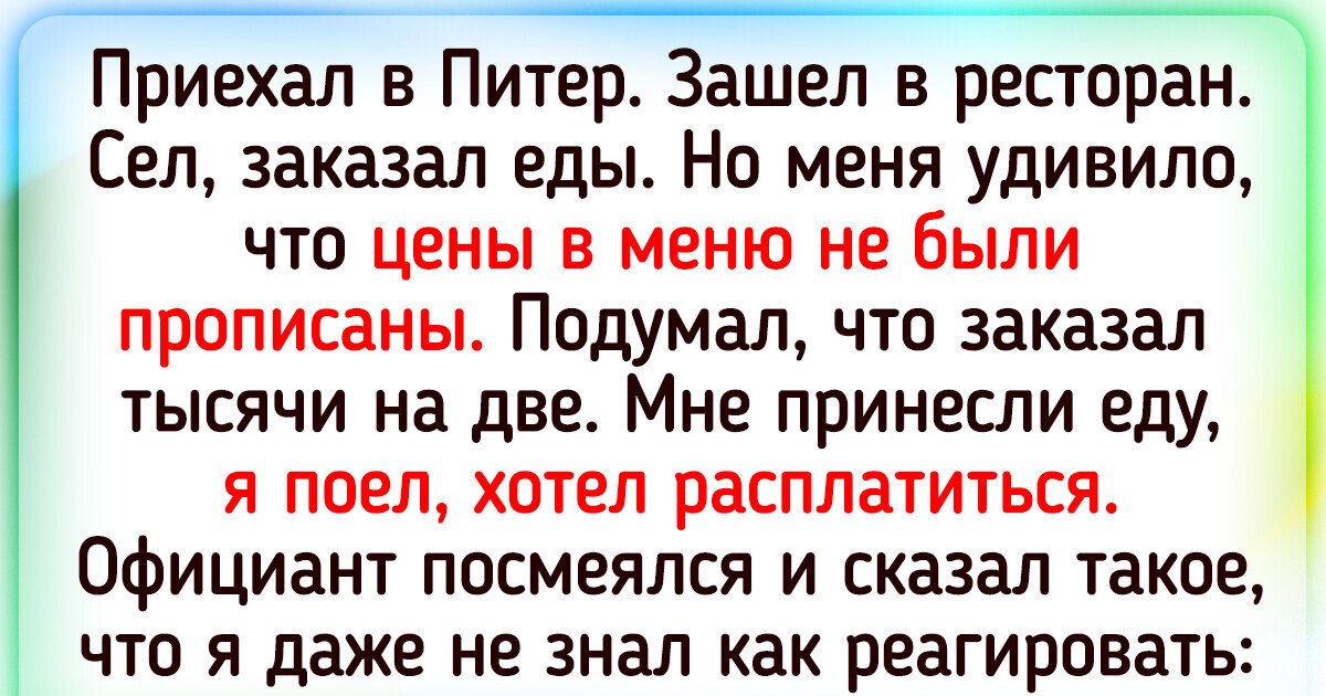 10+ историй, в которые люди могли попасть только в Питере