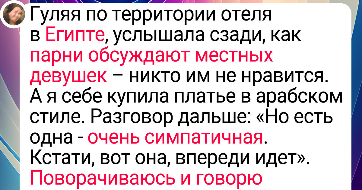 15 феерических историй, которые могли случиться только в путешествиях 15 феерических историй, которые могли случиться только в путешествиях