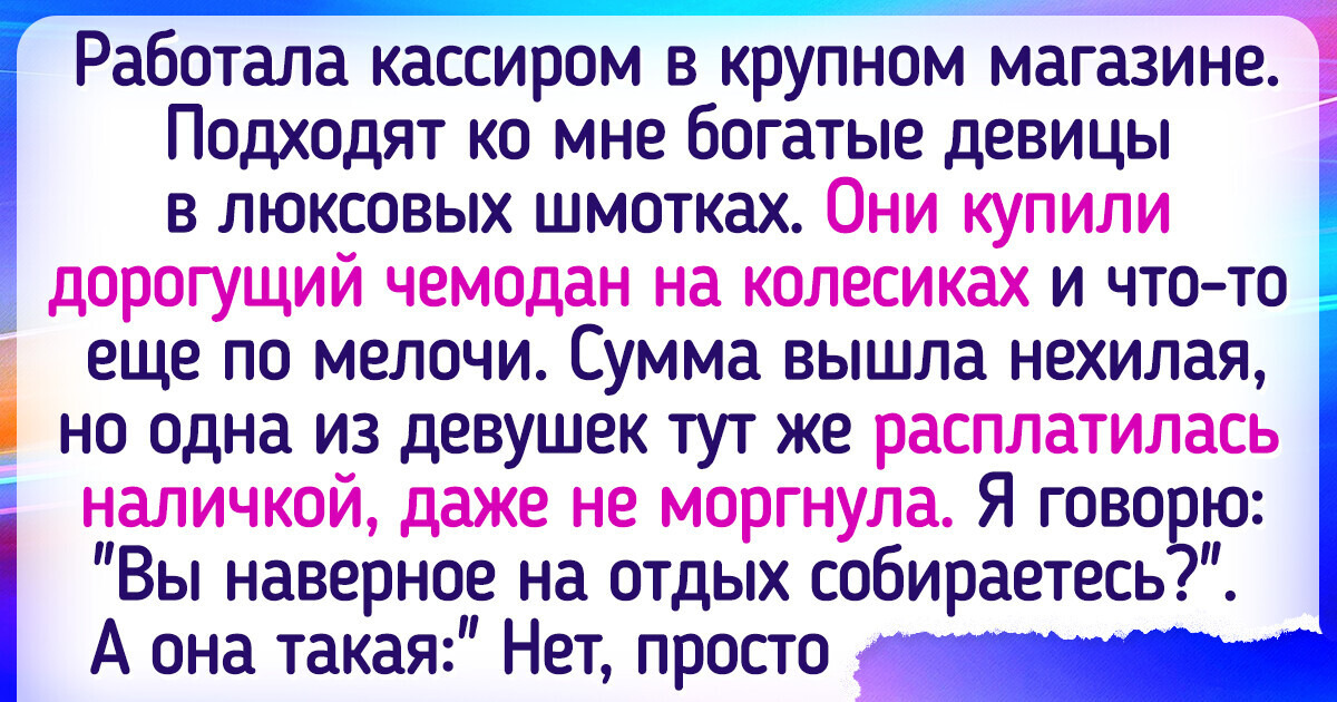 18 человек, которые не скоро забудут свою встречу с богатыми людьми 18 человек, которые не скоро забудут свою встречу с богатыми людьми